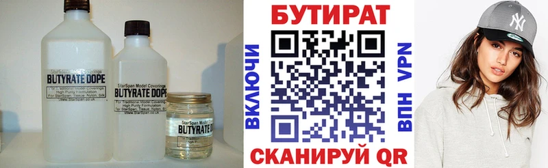 Бутират 1.4BDO Купить Кириллов