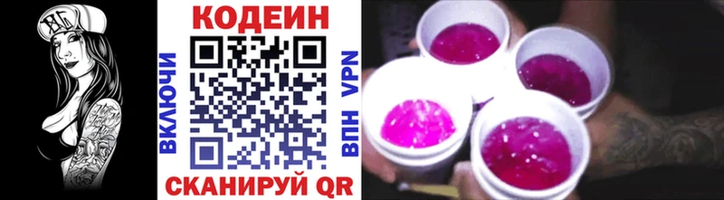 Codein напиток Lean (лин)  Купить закладки  Кириллов 